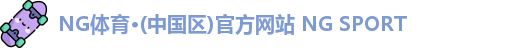 NG体育